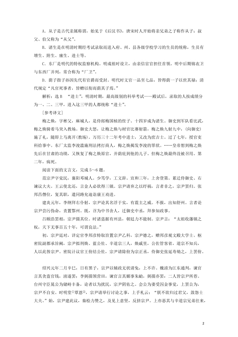 2018年高考语文一轮复习课时跟踪检测二十二古代文化常识新人教版20171028124.doc_第2页