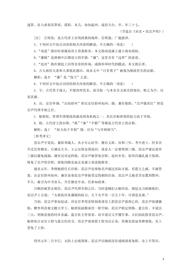 2018年高考语文一轮复习课时跟踪检测二十二古代文化常识新人教版20171028124.doc_第3页