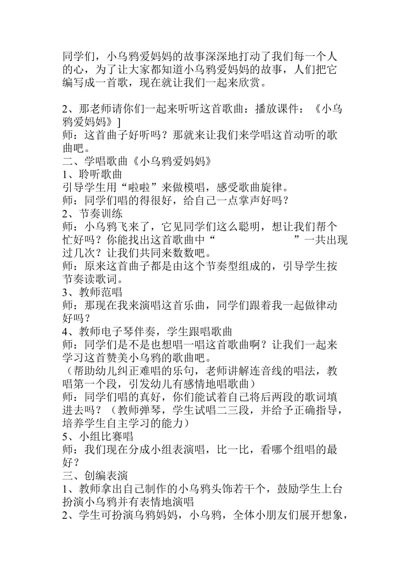 小乌鸦爱妈妈音乐教案.doc_第2页