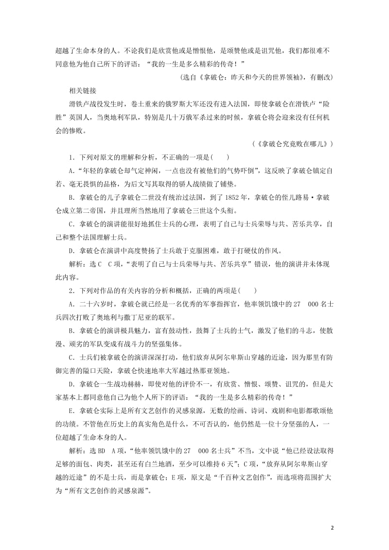 2018年高考语文一轮复习课时跟踪检测十传记理解类题目新人教版20171028143.doc_第2页