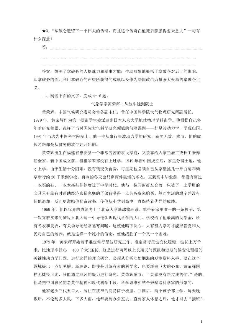 2018年高考语文一轮复习课时跟踪检测十传记理解类题目新人教版20171028143.doc_第3页