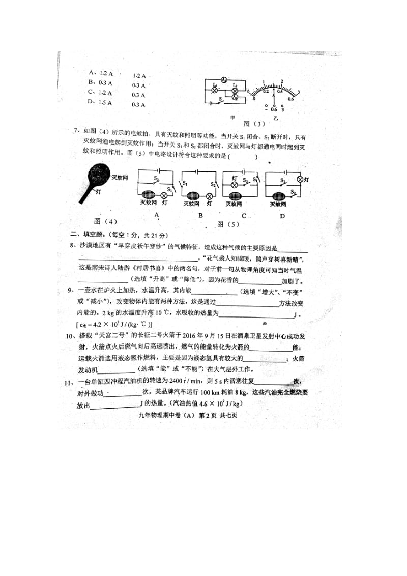 广东省汕头市潮阳区铜盂镇2018届九年级物理上学期期中10月试题A卷扫描版沪粤版2017110913.doc_第2页