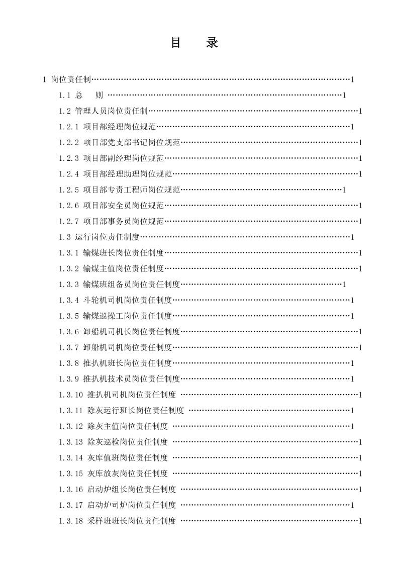 某电厂输煤项目部各项管理制度（完整版102页） .doc.doc_第3页