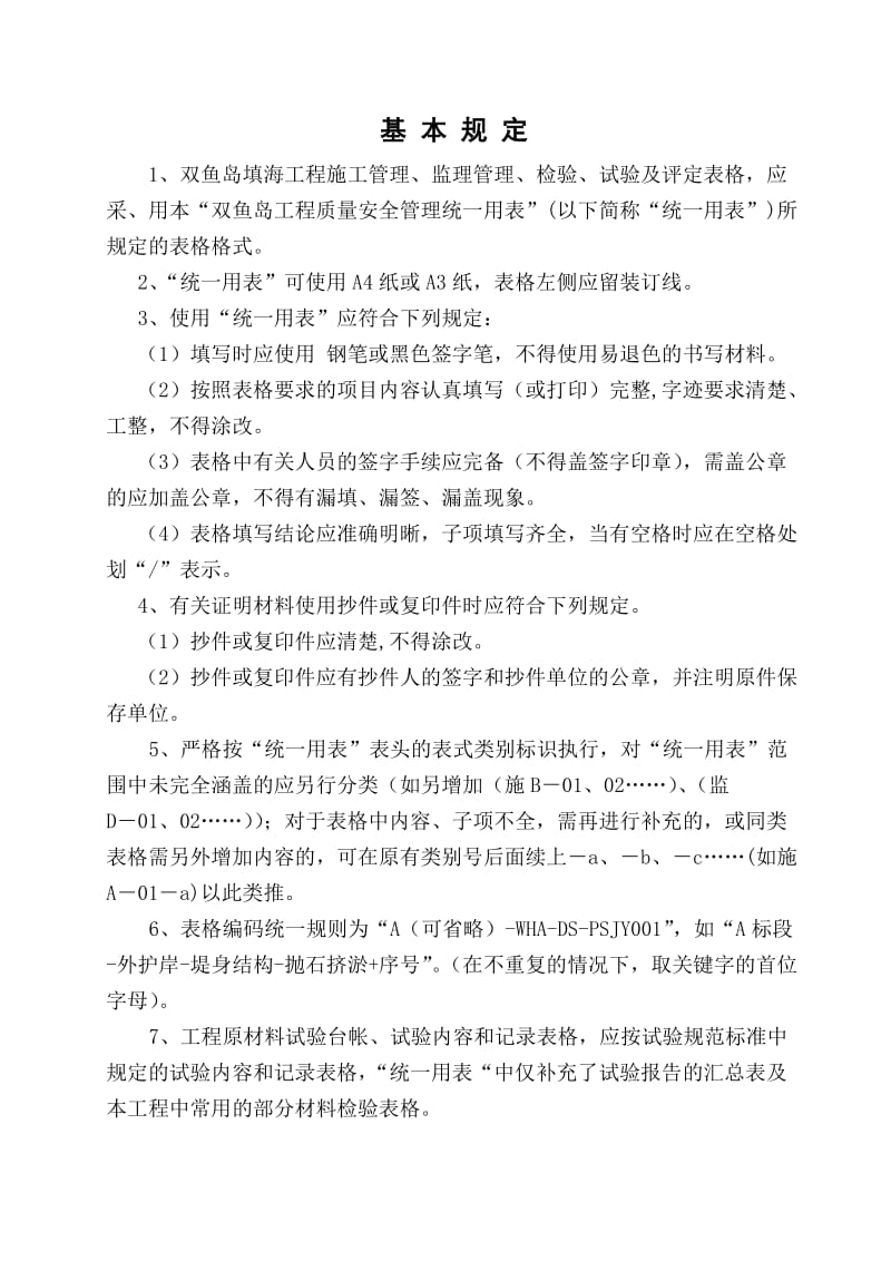 双鱼岛工程质量管理统一用表(2011.01.14).doc_第2页