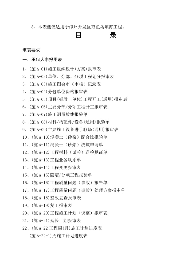 双鱼岛工程质量管理统一用表(2011.01.14).doc_第3页