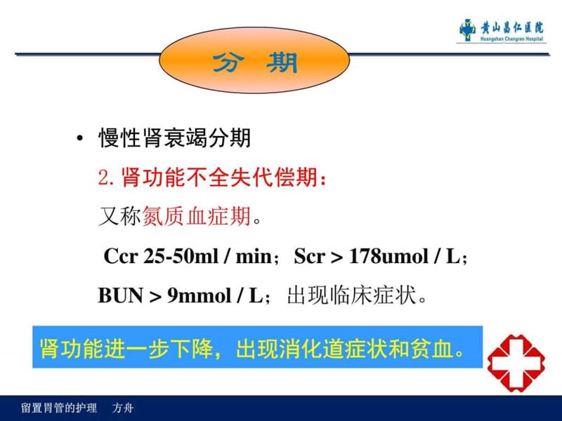 《静脉炎的护理》PPT课件-PPT文档.ppt_第3页