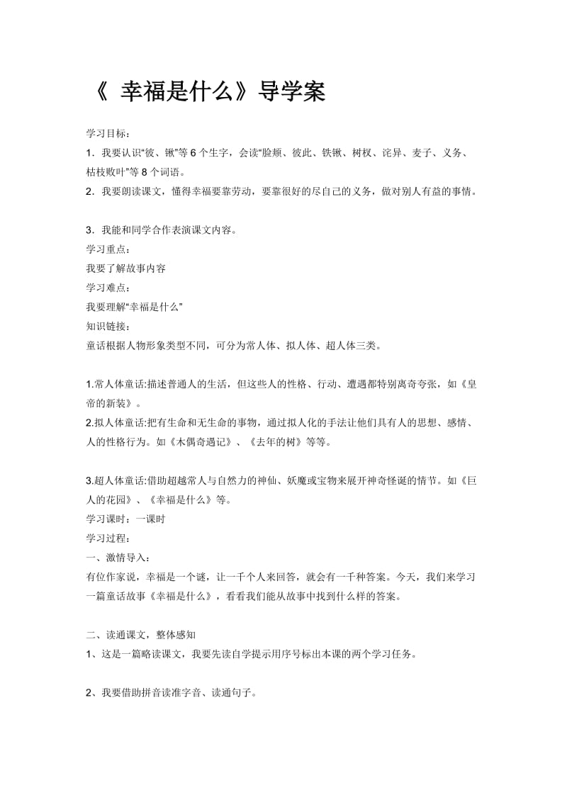 幸福是什么导学案.doc_第1页