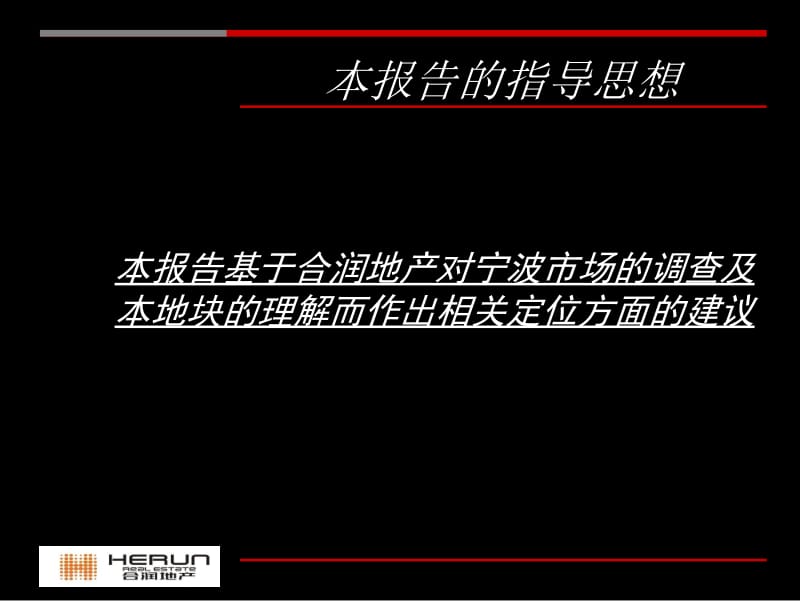 宁波隆兴商业地块项目整体定位与项目发展报告.ppt_第2页