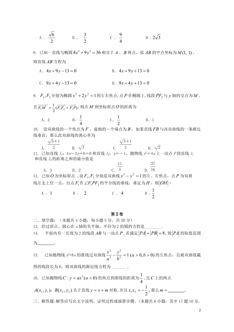 吉林省长春市2017_2018学年高二数学上学期期中试题201711070228.doc_第2页