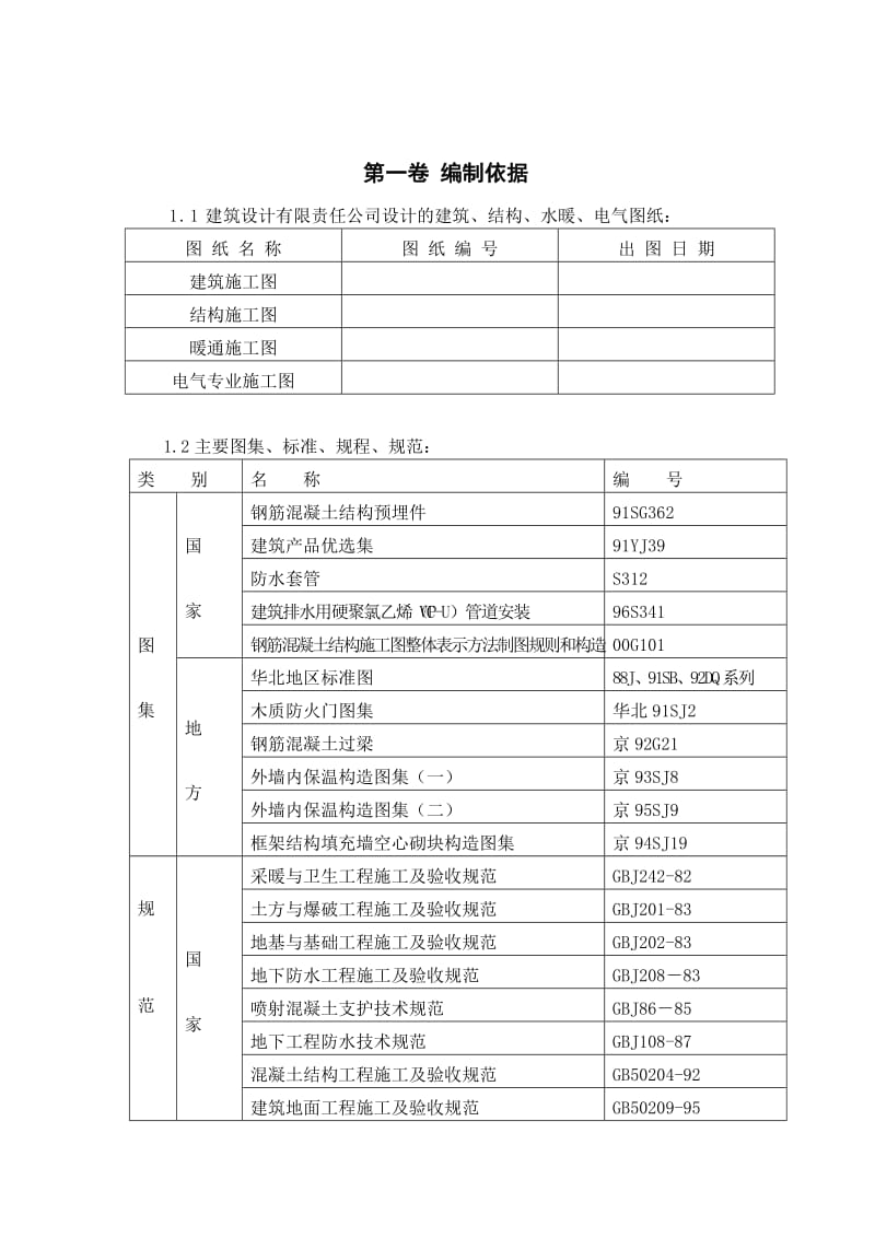 nA剪力墙结构(高层住宅)施工组织设计.doc_第2页