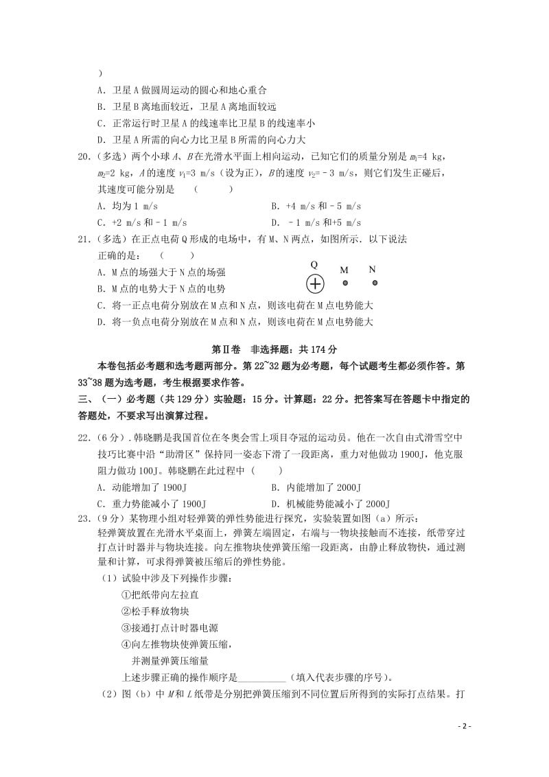 吉林省长春市2018届高三物理上学期期中试题2017110302146.doc_第2页