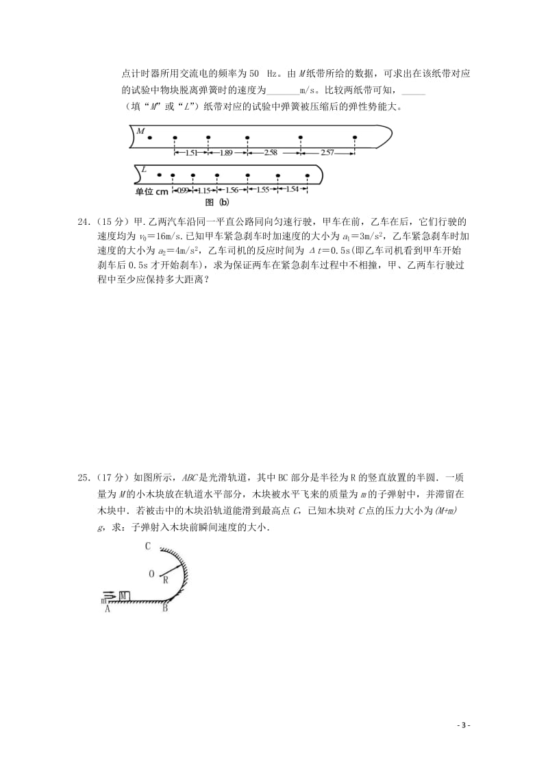 吉林省长春市2018届高三物理上学期期中试题2017110302146.doc_第3页