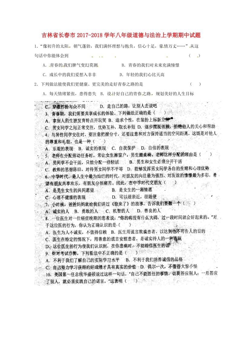 吉林省长春市2017_2018学年八年级道德与法治上学期期中试题扫描版新人教版20171109140.doc_第1页