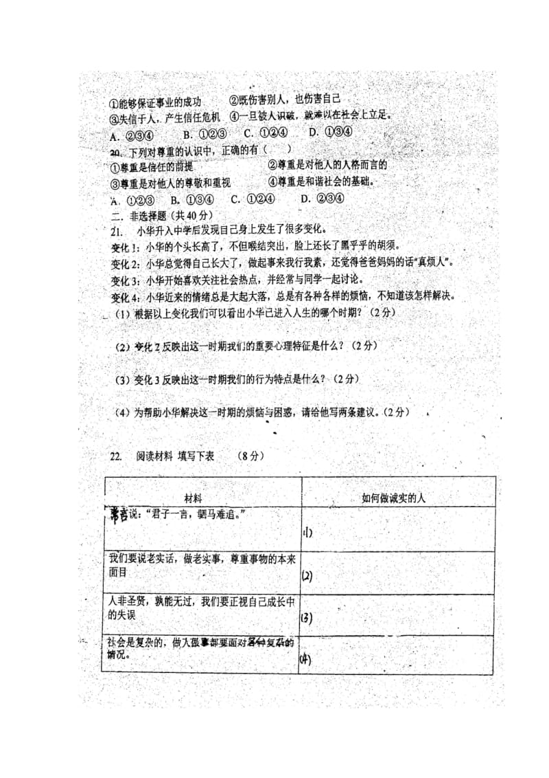 吉林省长春市2017_2018学年八年级道德与法治上学期期中试题扫描版新人教版20171109140.doc_第3页