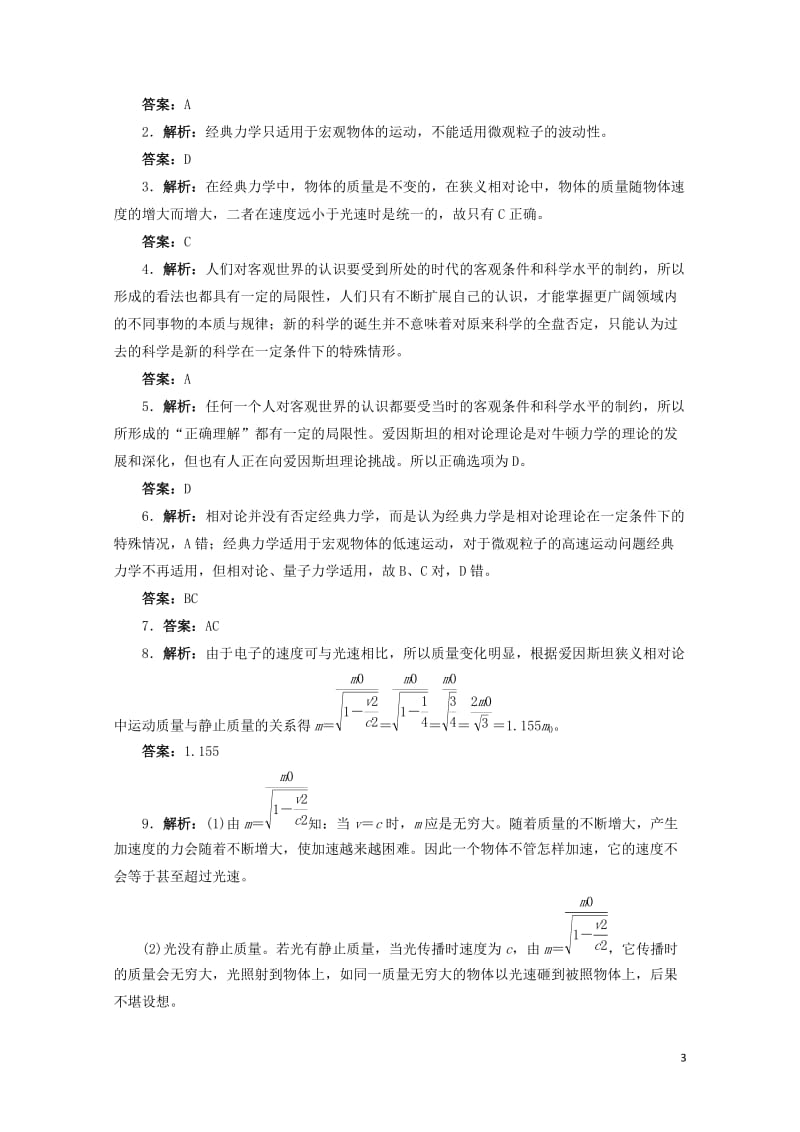 高中物理第六章万有引力与航天第六节经典力学的局限性自我小测新人教版必修220171111222.doc_第3页