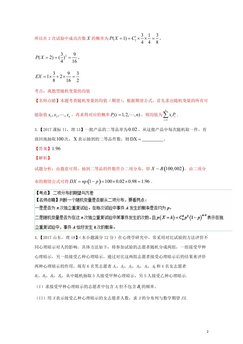 三年高考2015_2017高考数学试题分项版解析专题28离散性随机变量与期望理20171102327.doc_第2页