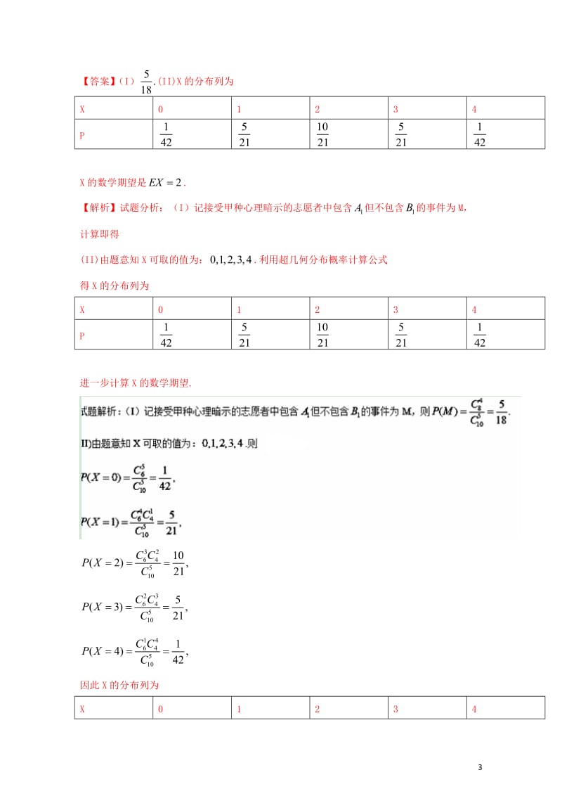 三年高考2015_2017高考数学试题分项版解析专题28离散性随机变量与期望理20171102327.doc_第3页