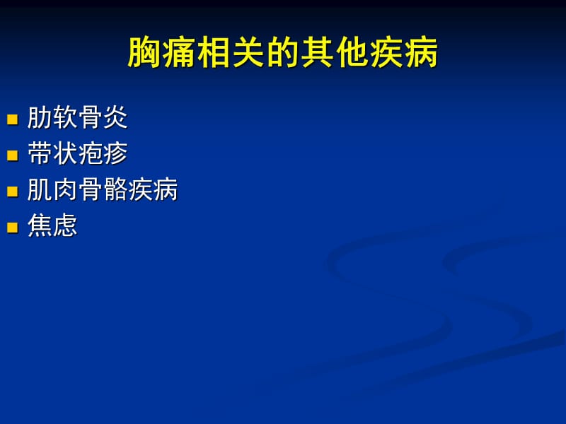 2018年急胸痛诊断思路-文档资料.ppt_第3页