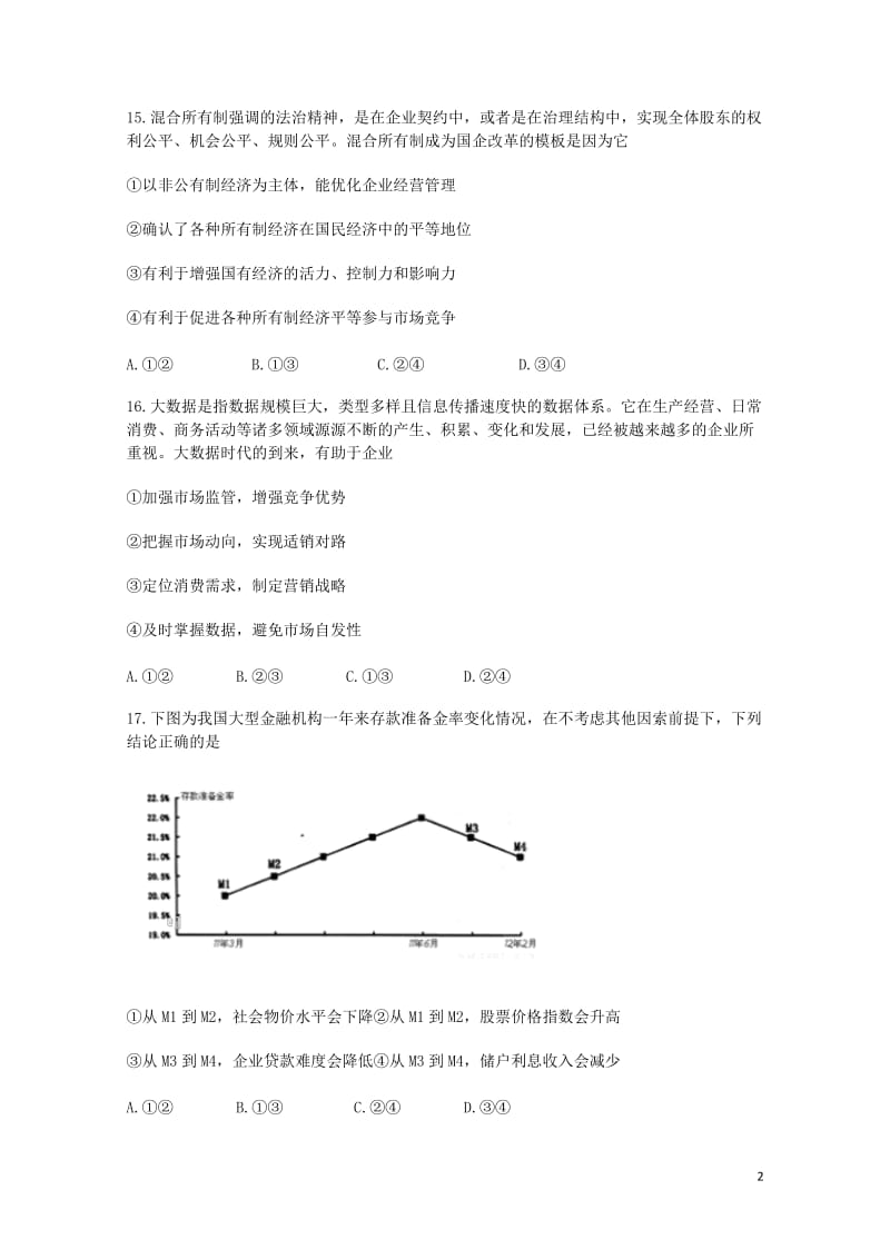 内蒙古包头市2018届高三政治上学期期中试题2017110302171.doc_第2页