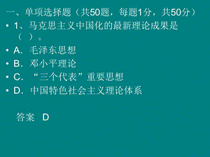 内科大毛邓三习题课件4-PPT文档.ppt