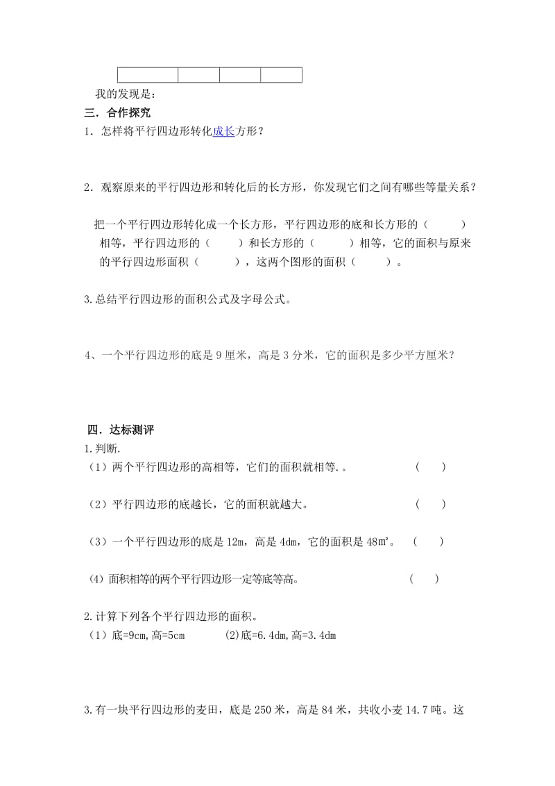 平行四边形面积导学案.doc_第2页