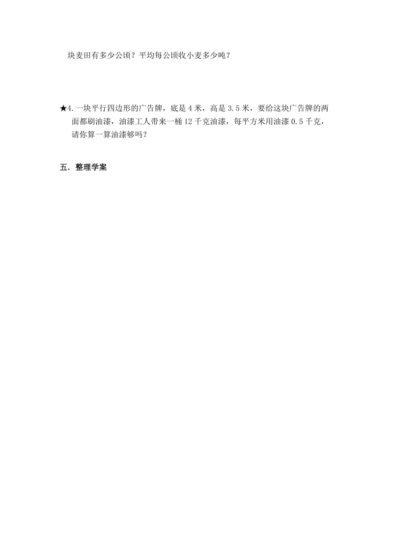 平行四边形面积导学案.doc_第3页