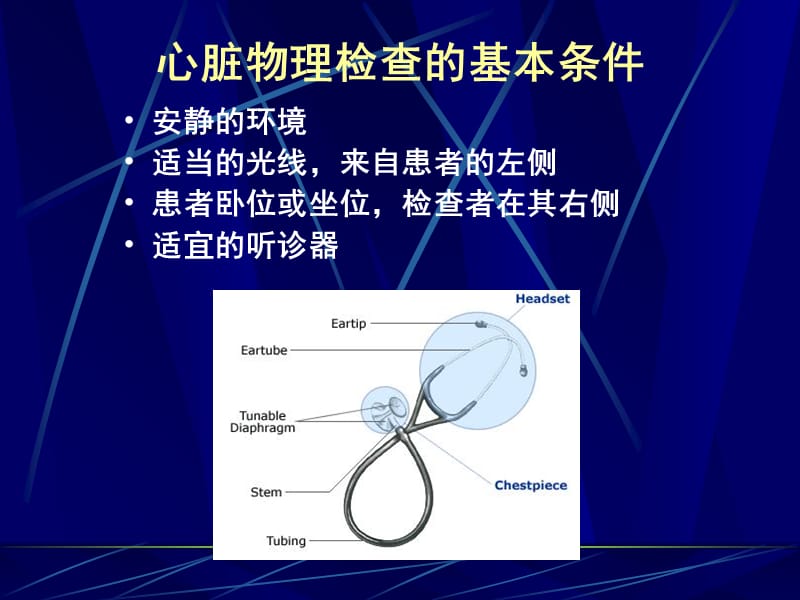 心脏正常体征-PPT文档.ppt_第1页