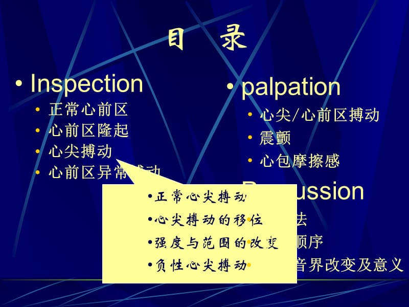 心脏正常体征-PPT文档.ppt_第3页