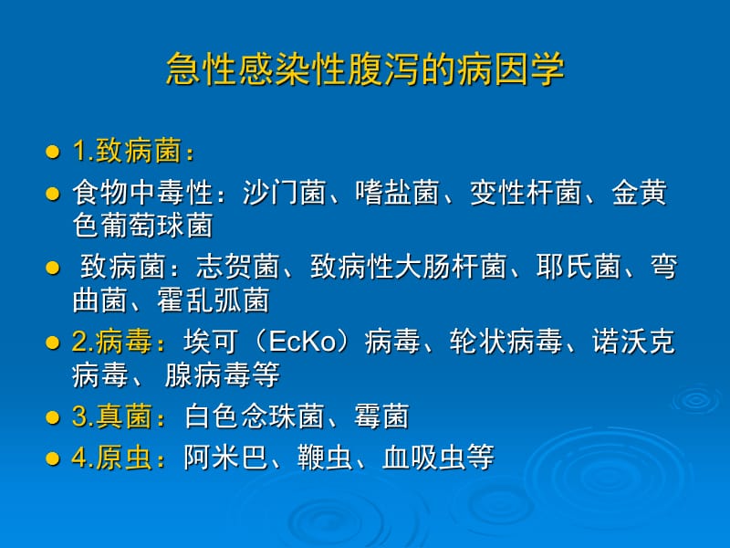 2018年腹泻及相关疾病生物防治方法的评价和-文档资料.ppt_第1页