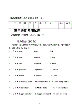 小学三年级英语.doc