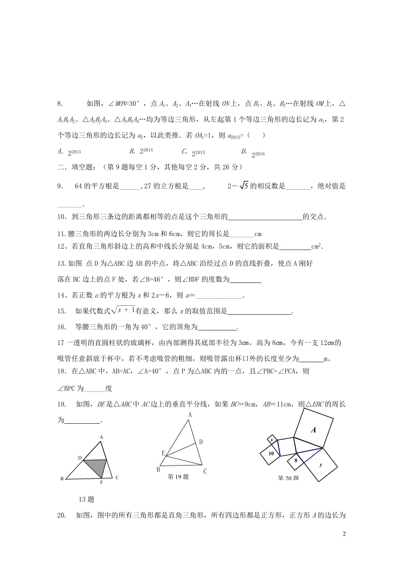 江苏省宜兴市周铁学区2017_2018学年八年级数学上学期期中试题201711101156.doc_第2页