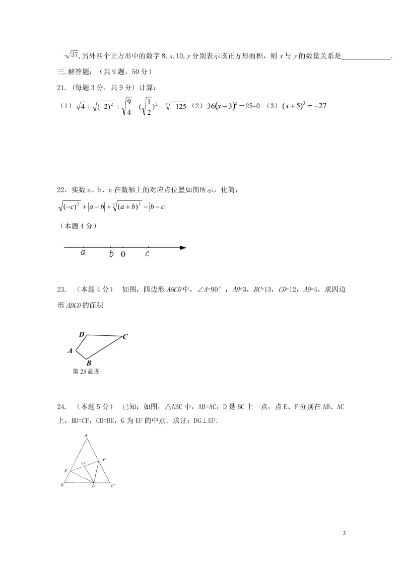 江苏省宜兴市周铁学区2017_2018学年八年级数学上学期期中试题201711101156.doc_第3页