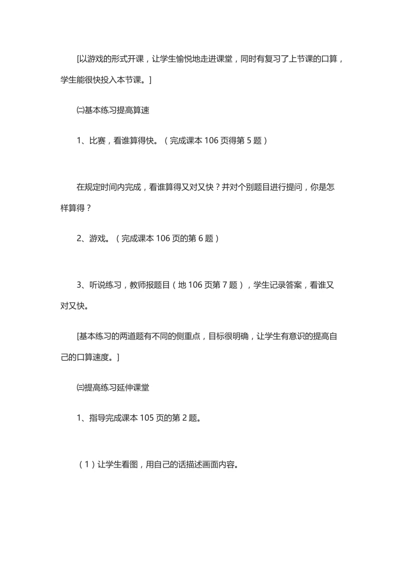 小学一年级数学8、7、6加几的练习教案.doc_第3页