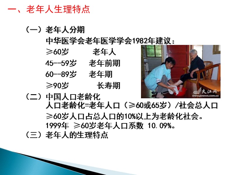 2018年老年人生理、心理特点及护理-文档资料.pptx_第3页