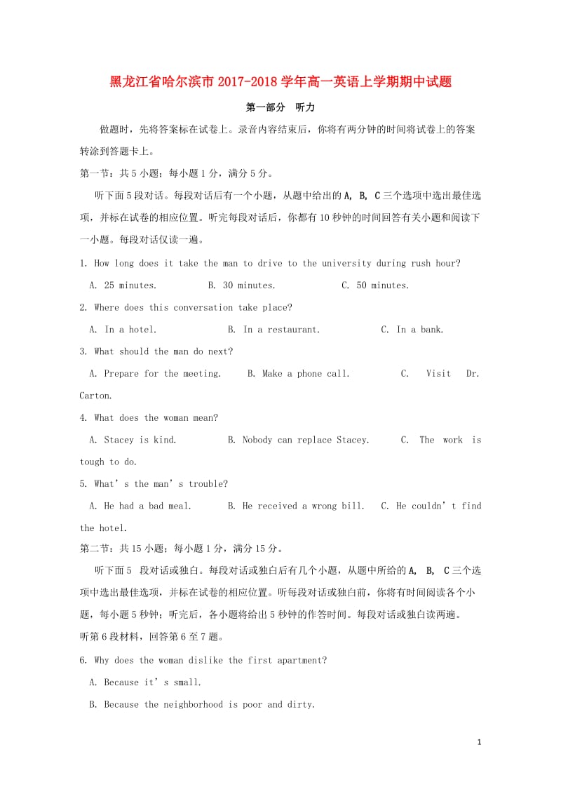 黑龙江省哈尔滨市2017_2018学年高一英语上学期期中试题201711090292.doc_第1页