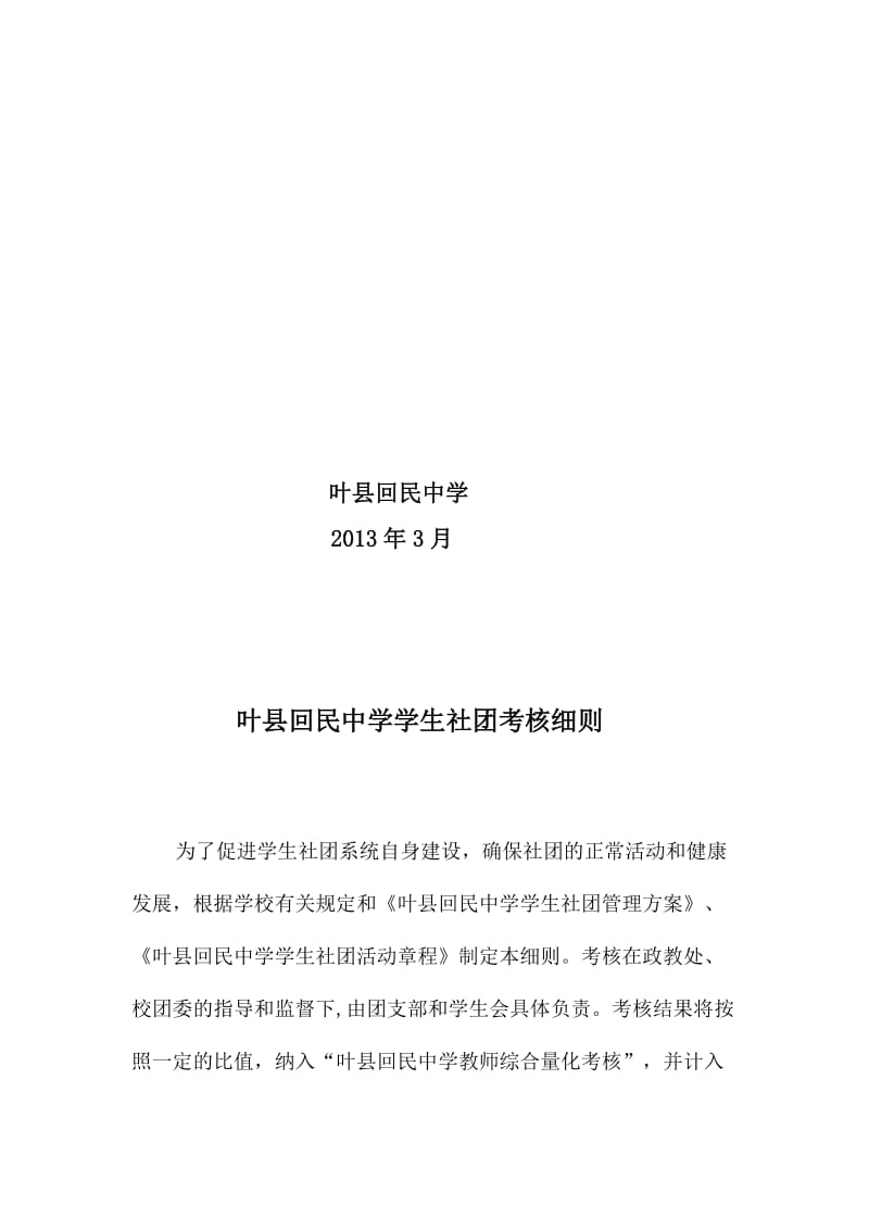 彼岸之声英语社团考核细则.doc_第2页