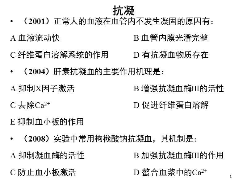 10心脏的泵血功能-PPT文档.ppt_第1页