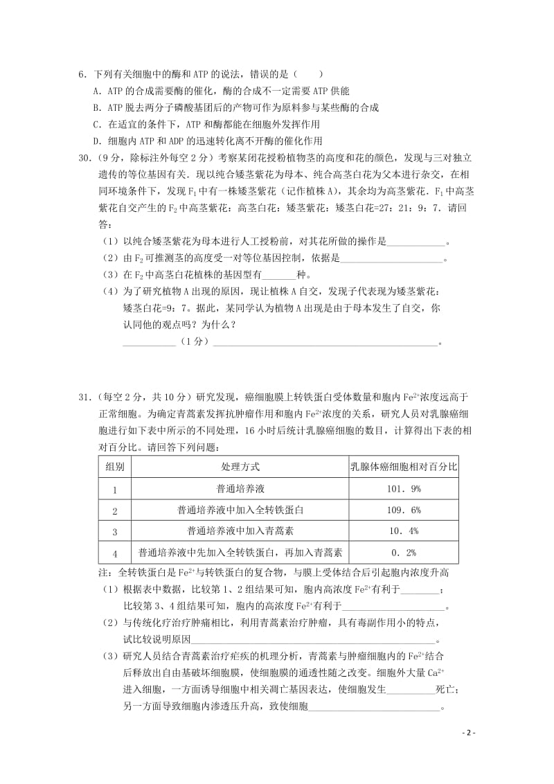 吉林省长春市2018届高三生物上学期期中试题2017110302142.doc_第2页