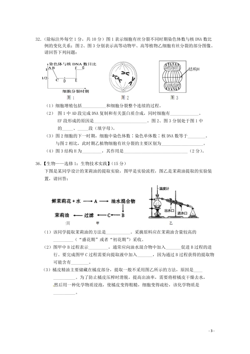 吉林省长春市2018届高三生物上学期期中试题2017110302142.doc_第3页