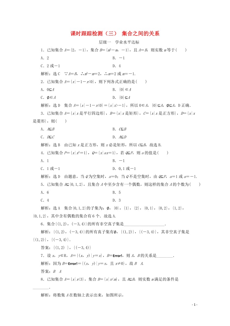 2017_2018学年高中数学课时跟踪检测三集合之间的关系新人教B版必修120171107315.doc_第1页