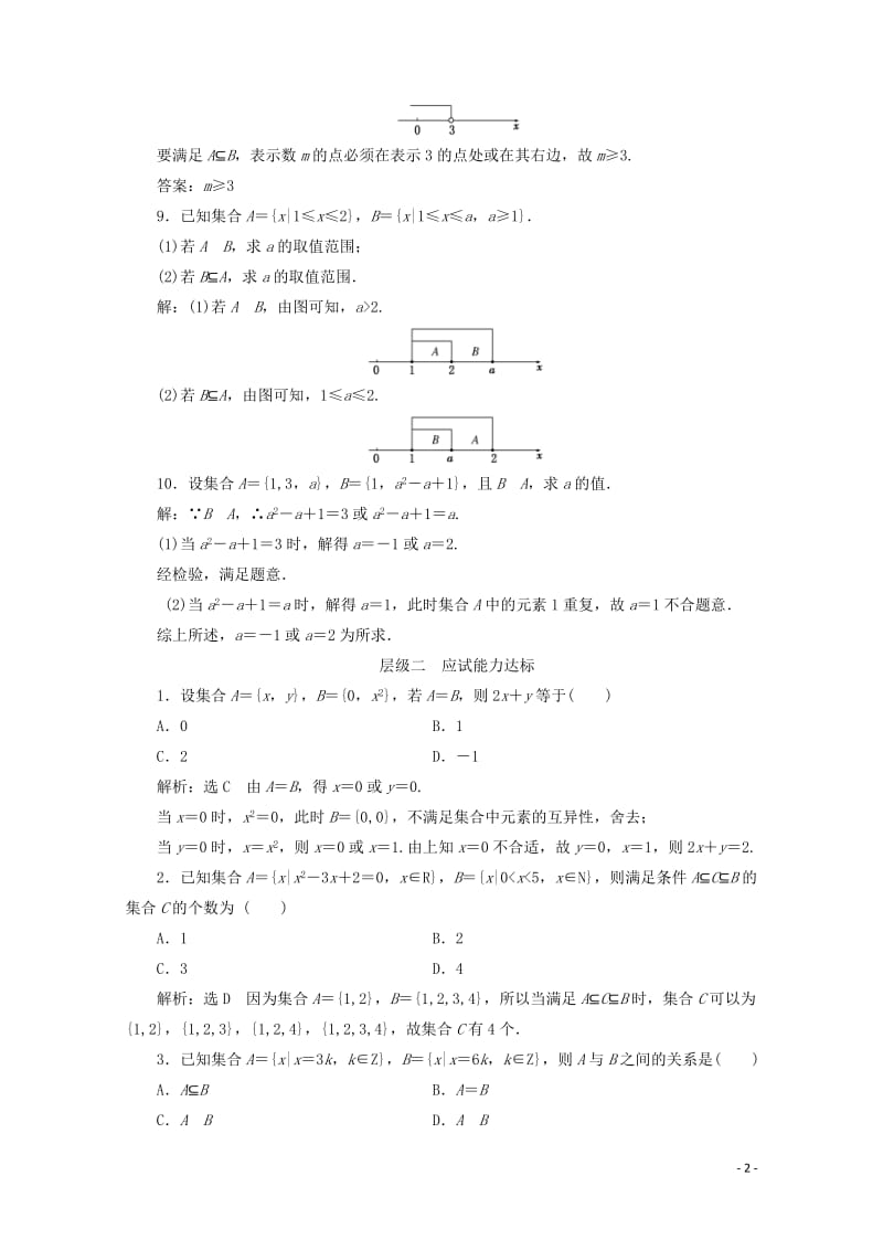 2017_2018学年高中数学课时跟踪检测三集合之间的关系新人教B版必修120171107315.doc_第2页