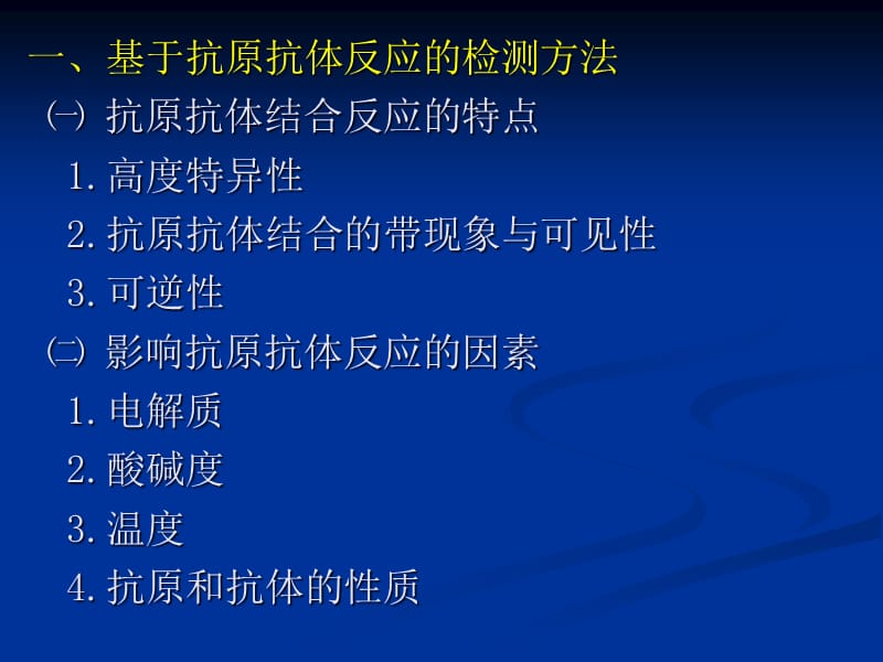 2018年免疫学检原理及临床应用课件-文档资料.ppt_第1页