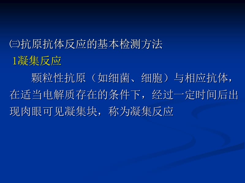 2018年免疫学检原理及临床应用课件-文档资料.ppt_第3页