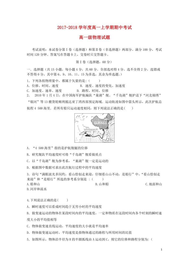 甘肃省会宁县2017_2018学年高一物理上学期期中试题201711110221.doc_第1页