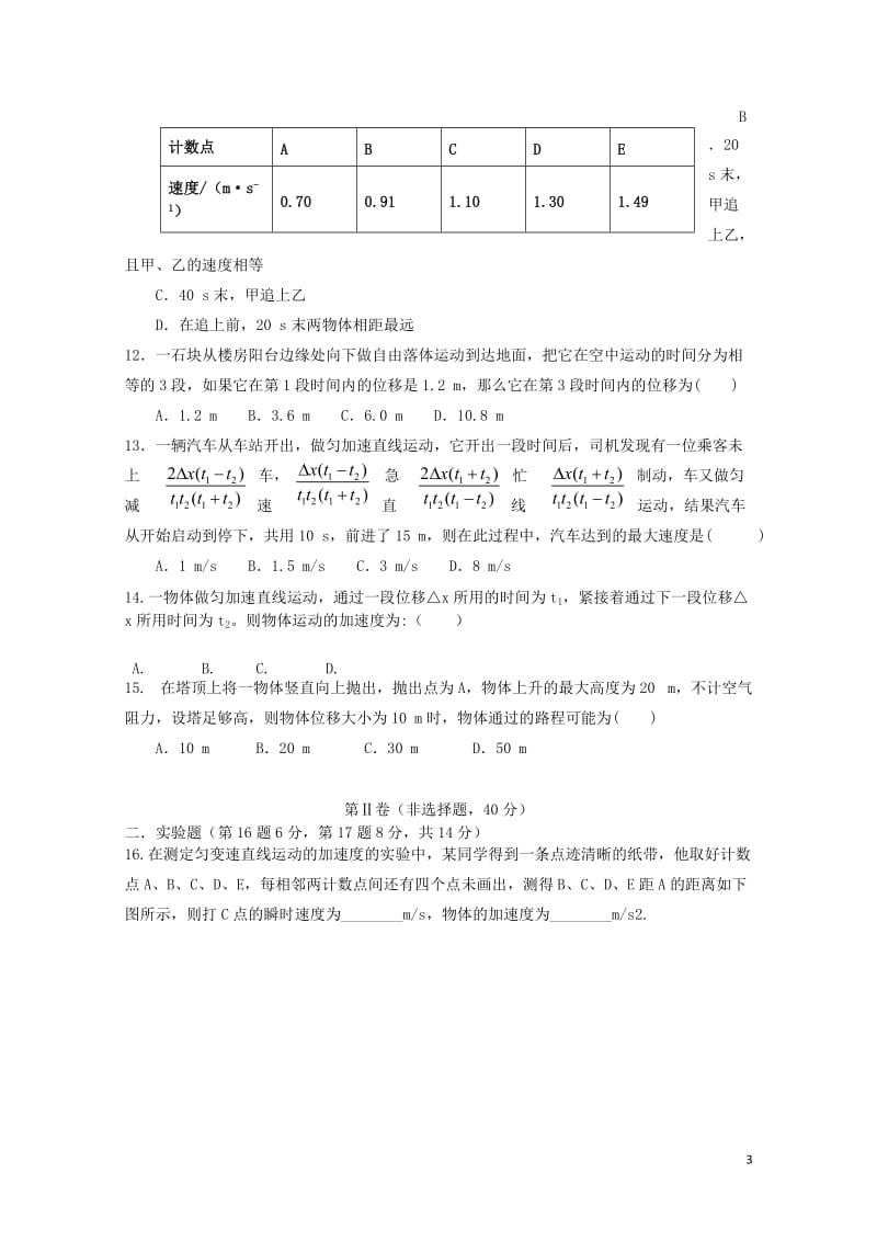 甘肃省会宁县2017_2018学年高一物理上学期期中试题201711110221.doc_第3页