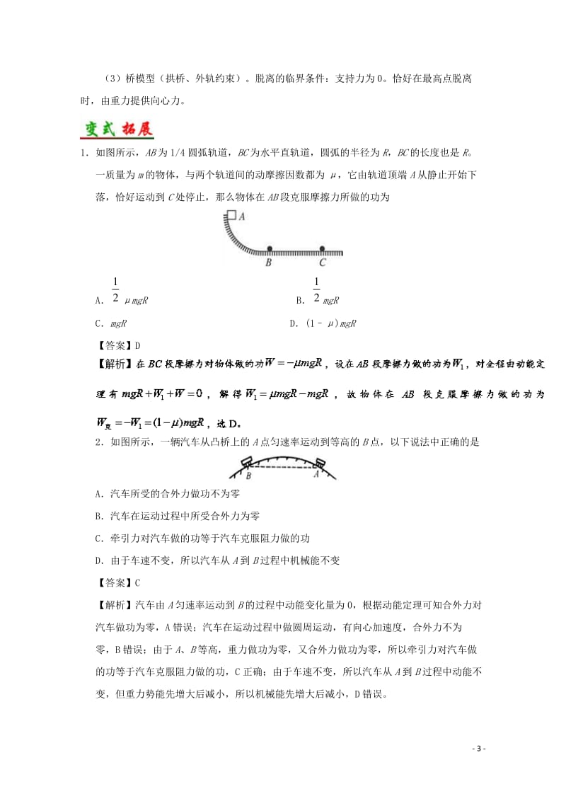 全国通用2018年高考物理考点一遍过专题25动能及动能定理含解析201711023168.doc_第3页