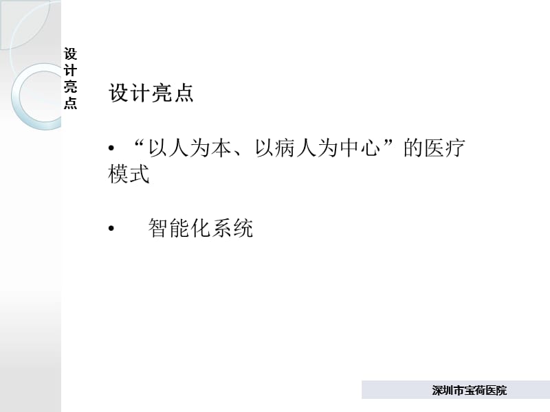 国内外医院案例分析ppt课件-文档资料.ppt_第3页