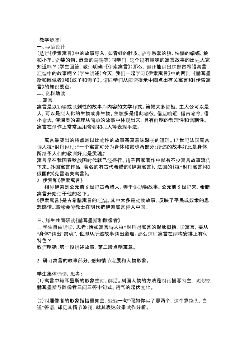 寓言四则教案改好.doc_第2页