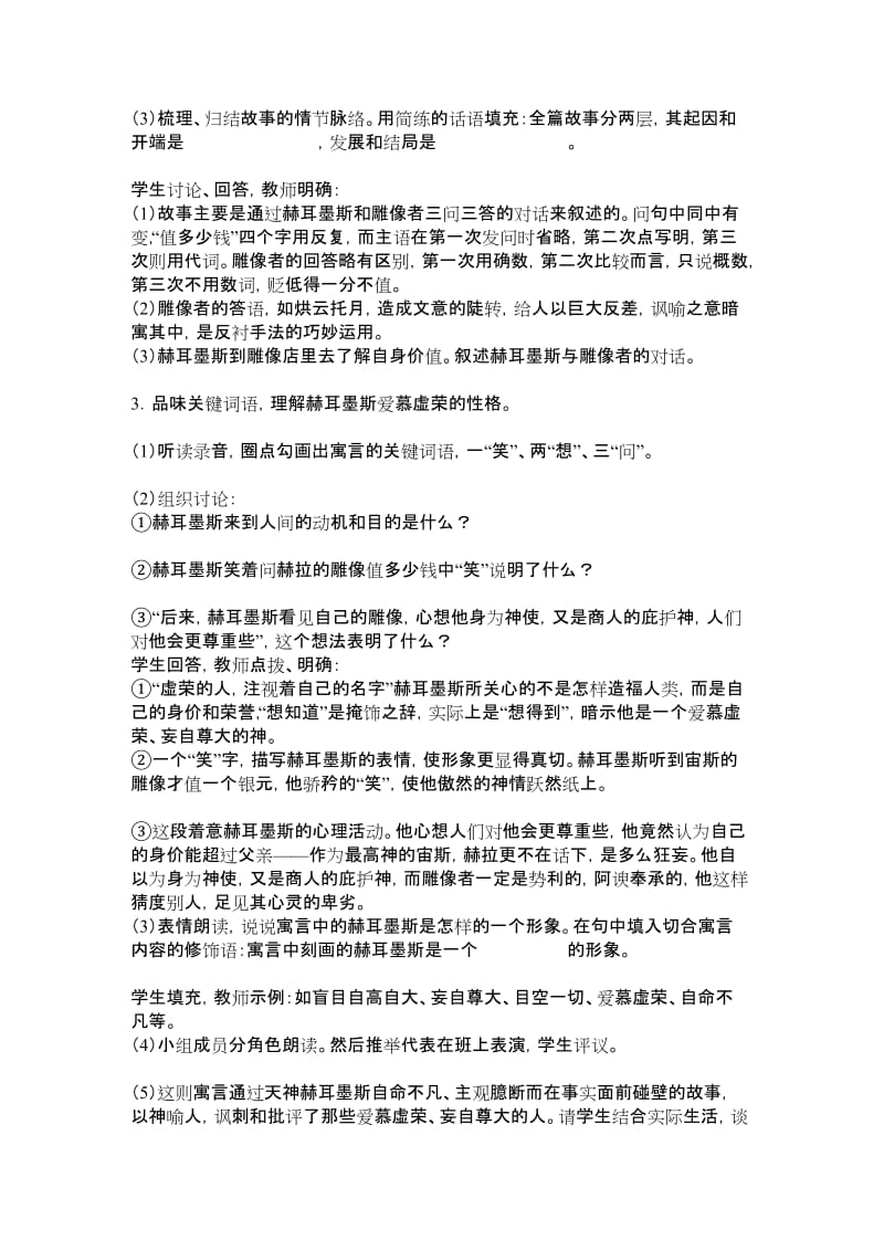 寓言四则教案改好.doc_第3页