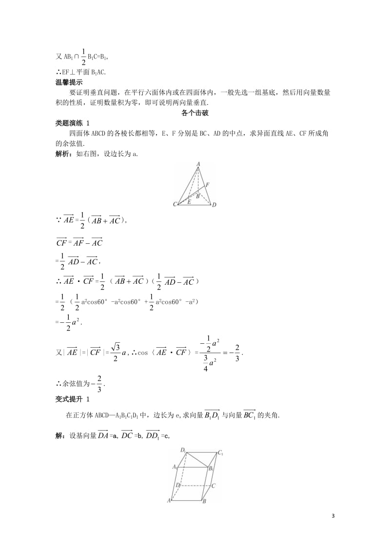 高中数学第三章空间向量与立体几何3.1空间向量及其运算3.1.3两个向量的数量积课堂导学案新人教B版.doc_第3页